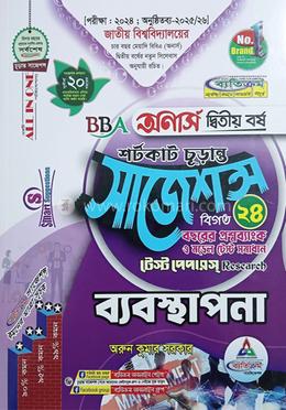 ব্যবস্থাপনা শর্টকাট চূড়ান্ত সাজেশন্স - BBA অনার্স ২য় বর্ষ - image