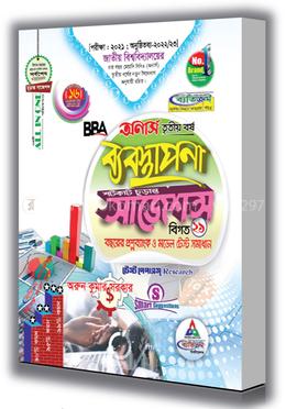 ব্যবস্থাপনা শর্টকাট চূড়ান্ত সাজেশন্স - BBA অনার্স তৃতীয় বর্ষ image