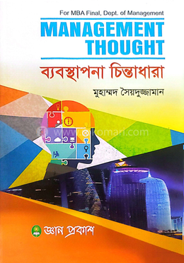 ব্যবস্থাপনা চিন্তাধারা পাঠ্যবই ব্যবস্থাপনা বিভাগ - মাস্টার্স ফাইনাল image