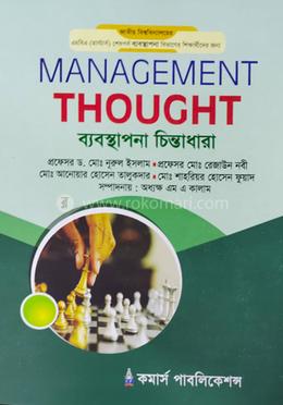 ব্যবস্থাপনা চিন্তাধারা মাস্টার্স ফাইনাল - ব্যবস্থাপনা বিভাগ image