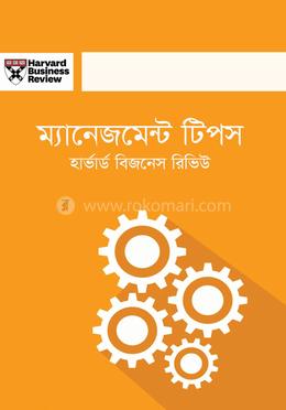 ম্যানেজমেন্ট টিপস