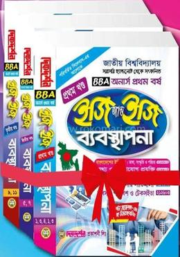 ব্যবস্থাপনা ১ম ২য় ও ৩য় খন্ড একত্রে ইজি অ্যান্ড ইজি BBA - অনার্স ১ম বর্ষ 