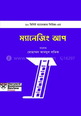 ম্যানেজিং আপ