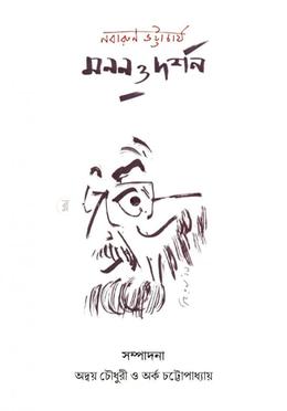 মনন ও দর্শন