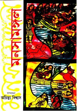 মনসামঙ্গল