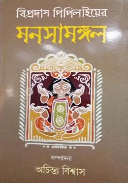 মনসামঙ্গল image