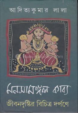 মনসামঙ্গল কাব্য