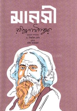 মানসী 