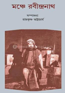 মঞ্চে রবিন্দ্রনাথ