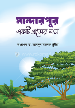 মান্দারপুর একটি গ্রামের নাম