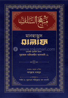 মানহাজুস সালাফ