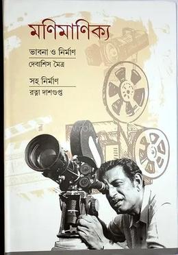 মণিমাণিক্য