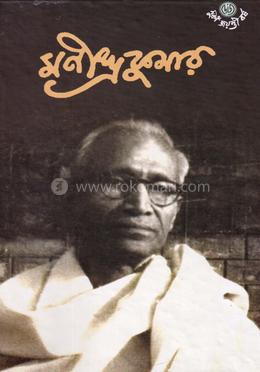 মণীন্দ্রকুমার