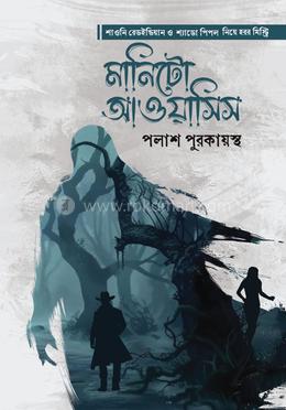 মানিটো আওয়াসিস image