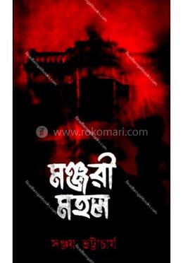 মঞ্জরী মহল image