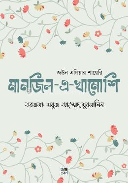 মানজিল-এ-খামোশি image