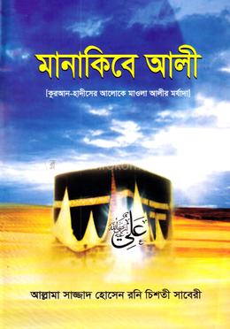 মানাকিবে আলী image