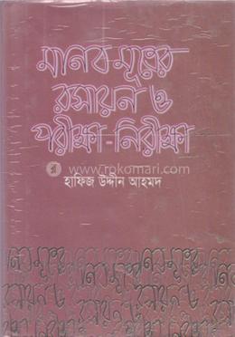 মানব মূত্রের রসায়ন ও পরীক্ষা-নিরীক্ষা image