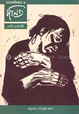 মানবাধিকার ও দলিত image