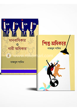 মানবাধিকার ও নারী এবং শিশু অধিকার নিয়ে ২টি বই image