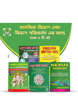 মানবিক বিভাগ এবং বিভাগ পরিবর্তন এর জন্য সেরা ৫টি বইয়ের রকমারি কালেকশন