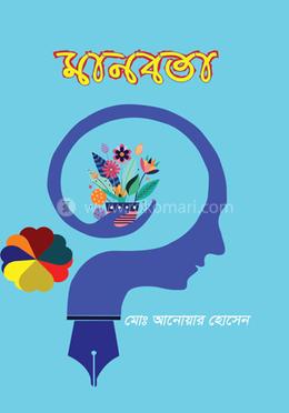 মানবতা image