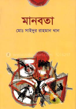 মানবতা image