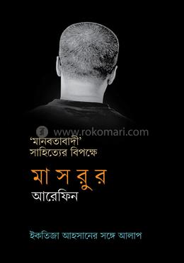 মানবতাবাদী সাহিত্যের বিপক্ষে image