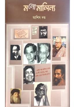 মনোমালিন্য 