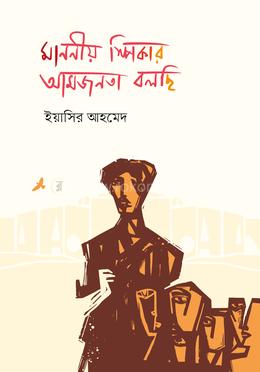 মাননীয় স্পিকার আমজনতা বলছি image