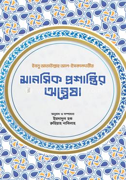 মানসিক প্রশান্তির অন্বেষা image