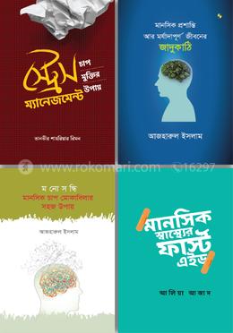 মানসিক স্বাস্থ্যের বই রকমারি কালেকশন