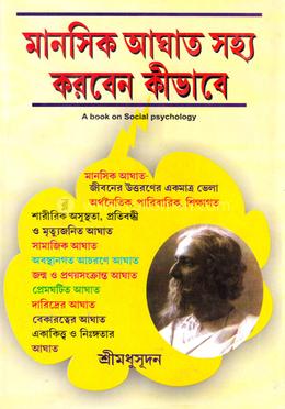 মানসিক আঘাত সহ্য করবেন কিভাবে image