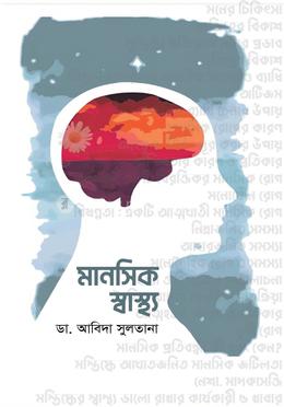 মানসিক স্বাস্থ্য