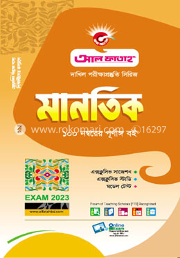 মানতিক - (দাখিল পরীক্ষা ২০২৩)