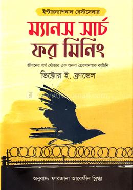 ম্যানস সার্চ ফর মিনিং image
