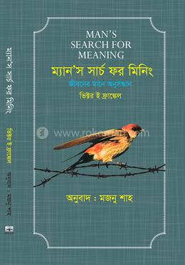 ম্যান'স সার্চ ফর মিনিং image