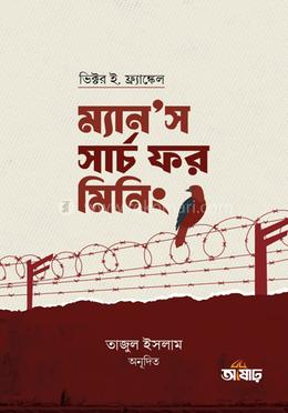 ম্যানস সার্চ ফর মিনিং