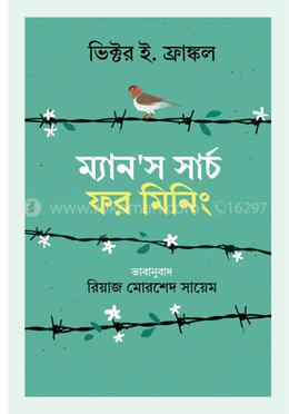 ম্যানস সার্চ ফর মিনিং image