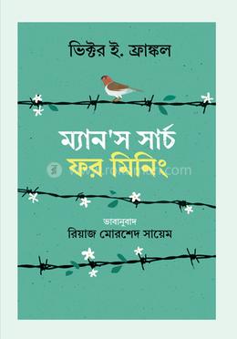 ম্যানস সার্চ ফর মিনিং