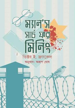 ম্যান’স সার্চ ফর মিনিং image