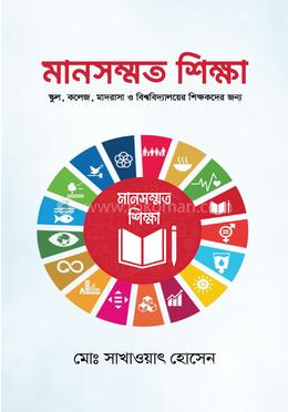 মানসম্মত শিক্ষা image