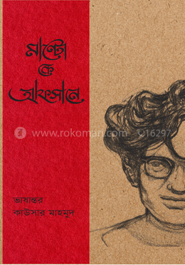 মান্টো কে আফসানে image