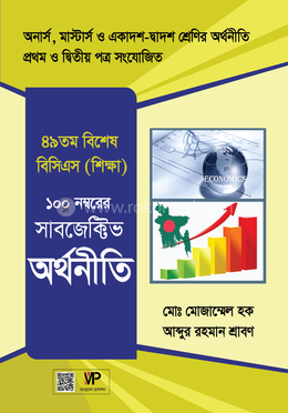 ম্যানুয়াল সাবজেক্টিভ অর্থনীতি image