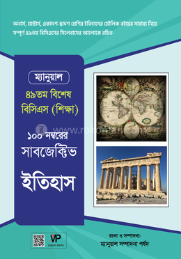 ম্যানুয়াল সাবজেক্টিভ ইতিহাস image