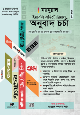 ম্যানুয়াল ইয়ারলি এডিটোরিয়াল অনুবাদ চর্চা image