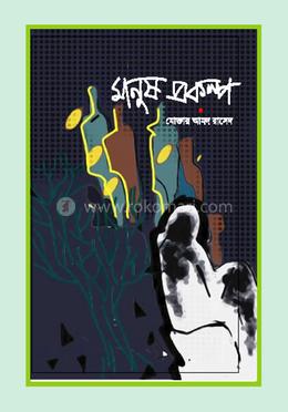 মানুষ প্রকল্প image