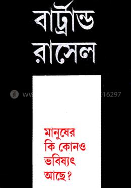 মানুষের কি কোনও ভবিষ্যৎ আছে? image