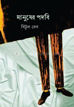 মানুষের পদবি