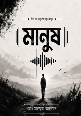 মানুষ image